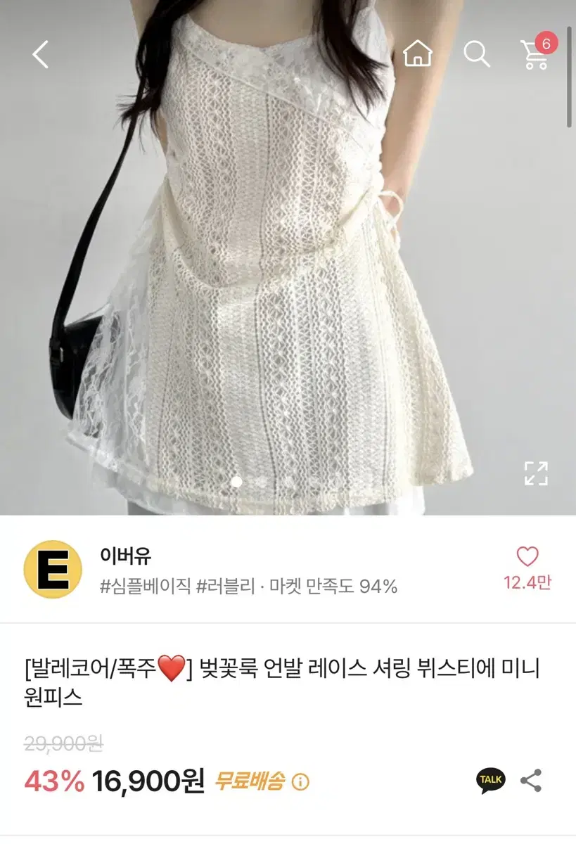 에이블리 언발 레이스 셔링 뷔스티에 미니 원피스