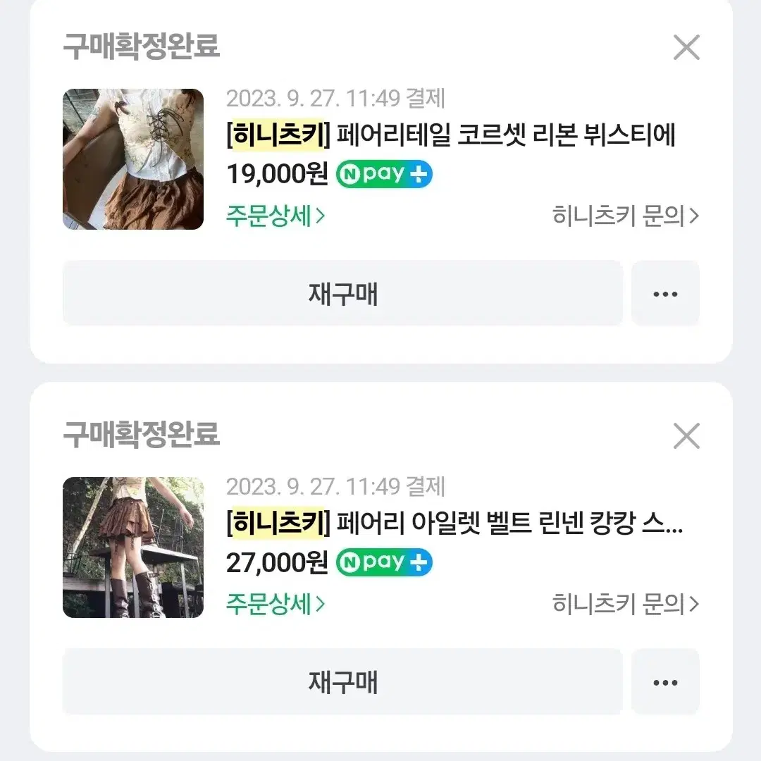 히니츠키 빈티지 의상 세트 셋업 뷔스티에 블라우스 부츠 치마 판매합니다