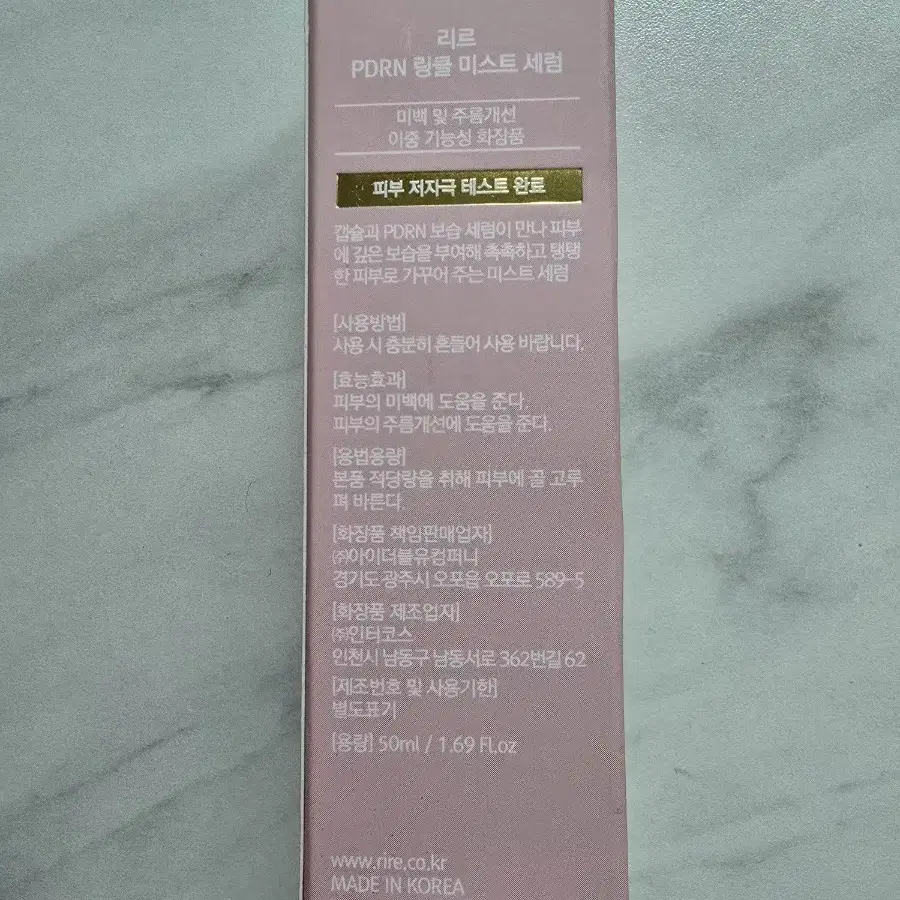 리르 PDRN 링클 미스트 세럼, 50ml (새상품)