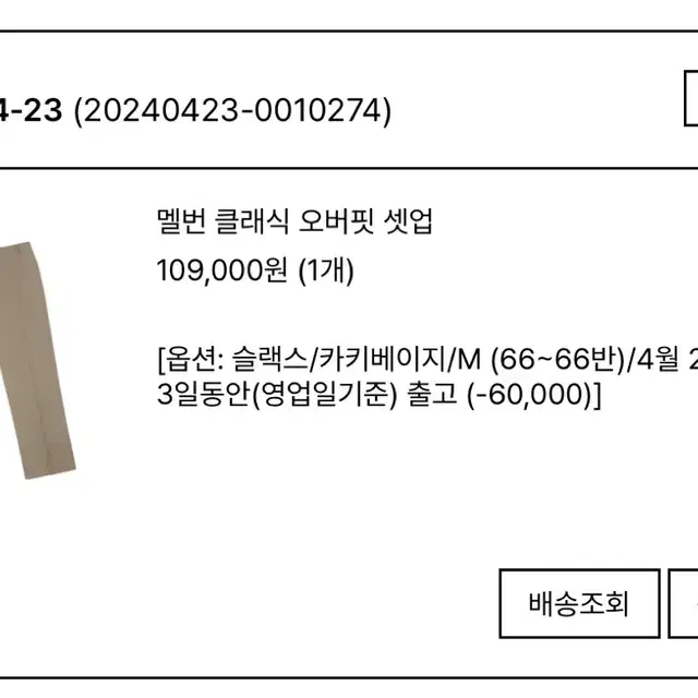 pvcs 멜번 클래식 오버핏 셋업  카키베이지 m