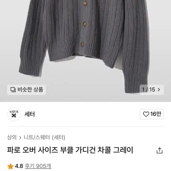 세터 가디건 차콜그레이 m