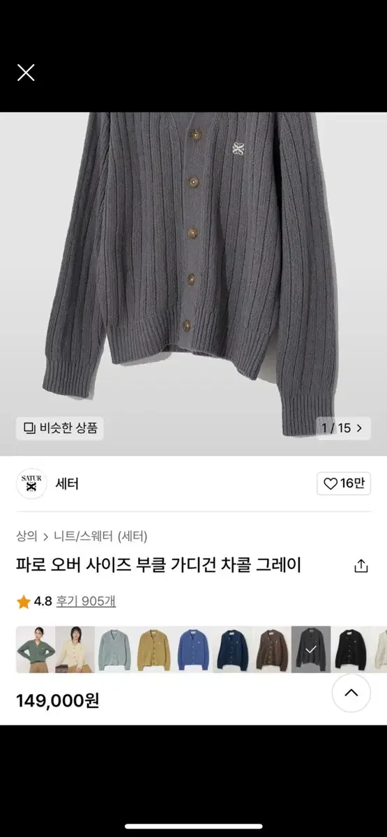 세터 가디건 차콜그레이 m