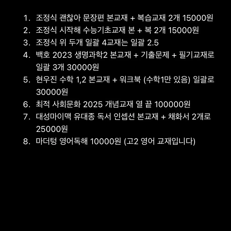 현우진 조정식 유대종 최적 백호 수능기출문제집 시발점 대성마이맥 인셉션