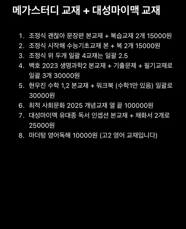 현우진 조정식 유대종 최적 백호 수능기출문제집 시발점 대성마이맥 인셉션