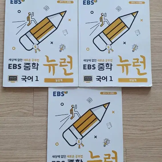 중학 국어 1학년 ebs뉴런(미사용)