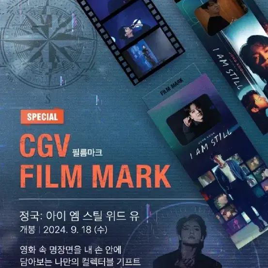 정국 cgv 필름마크 아이엠스틸위드유 특전