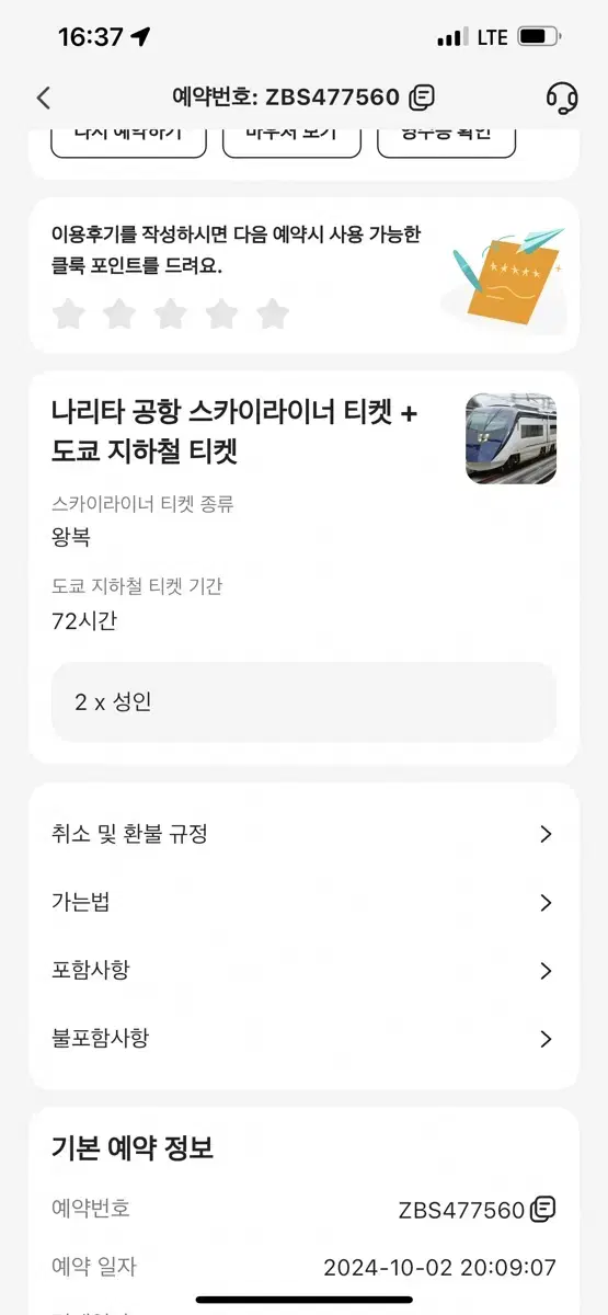 (2명)스카이라이너 왕복 티켓+토쿄지하철 티켓 72시간