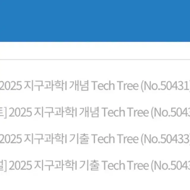 2025 이훈식T 개념,기출 테크트리+ 서브노트