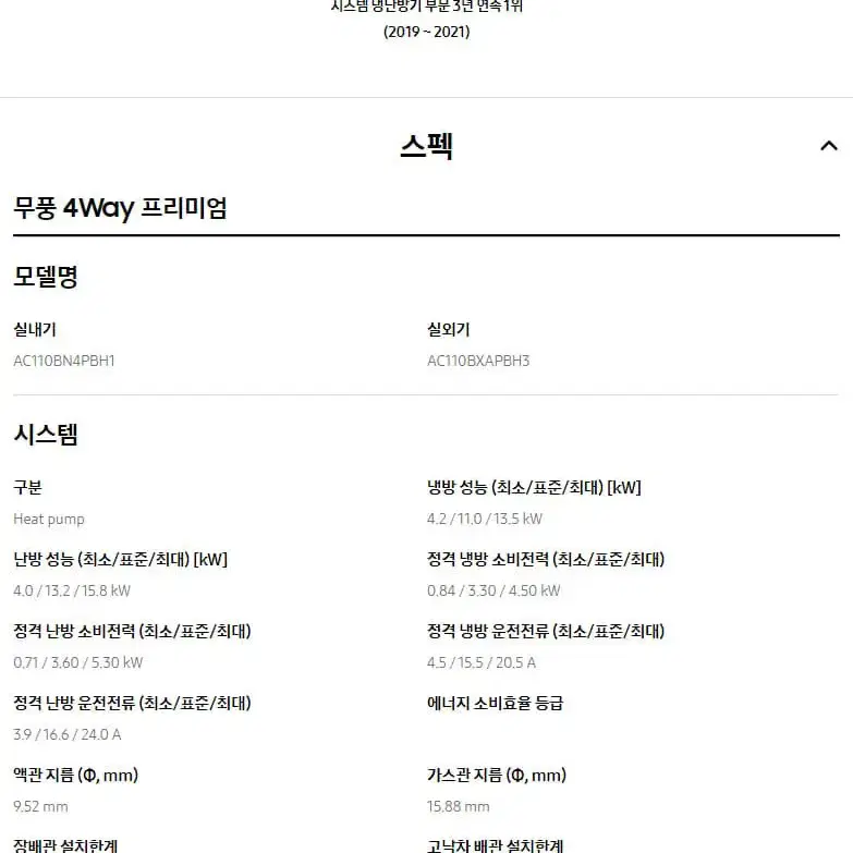 렌탈][삼성] 천장형 프리미엄 무풍 4WAY 냉난방기 30평형