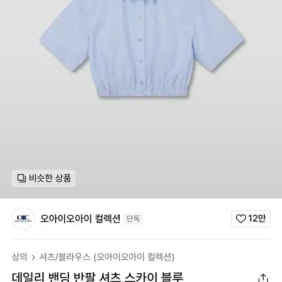 [미개봉 새상품] 무신사 oioi 데일리 밴딩 반팔 셔츠 스카이 블루