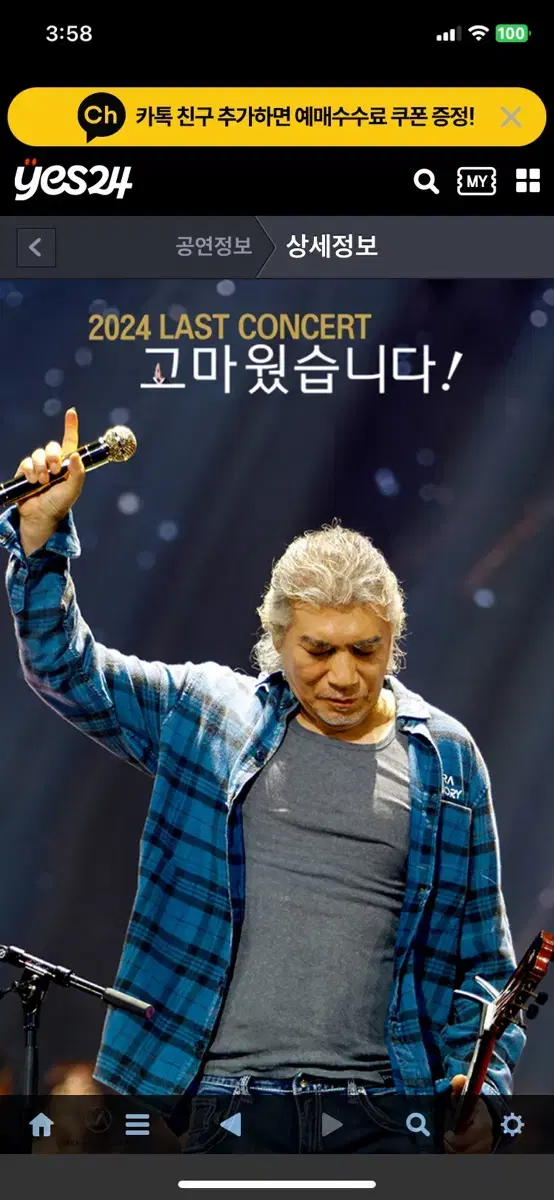 (광주 명당) 나훈아 콘서트 11/23(토) 나구역 19열 연석