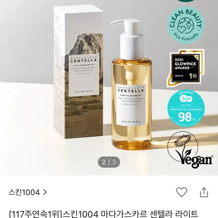 스킨1004 마다가스카르 클렌징오일 200ml