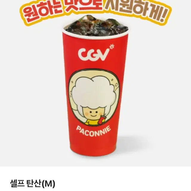 CGV 탄산 음료 콜라 (m)