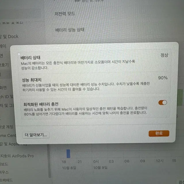 맥북에어 M1 20년 256GB 배터리성능 90%