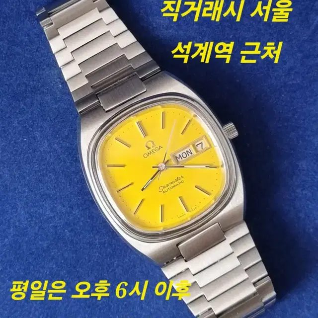 오메가 테레비 개나리 다이얼