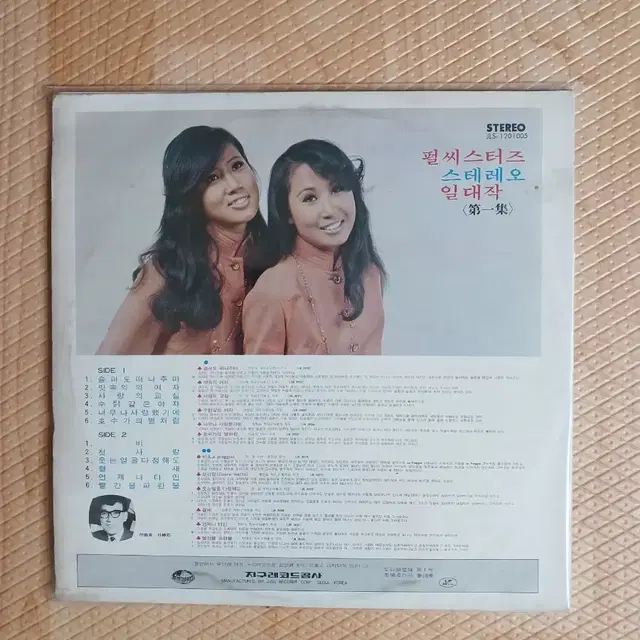 펄시스터즈 Lp