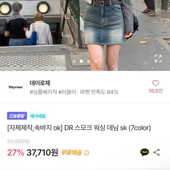 데이로제 DR 스모크 워싱 데님 스커트 미드블루 S