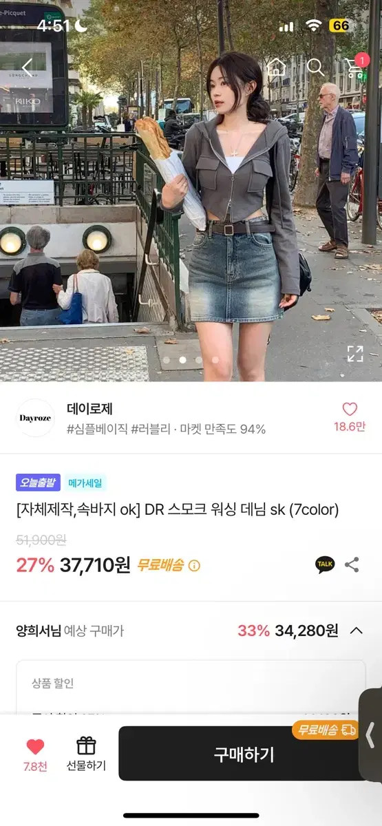 데이로제 DR 스모크 워싱 데님 스커트 미드블루 S