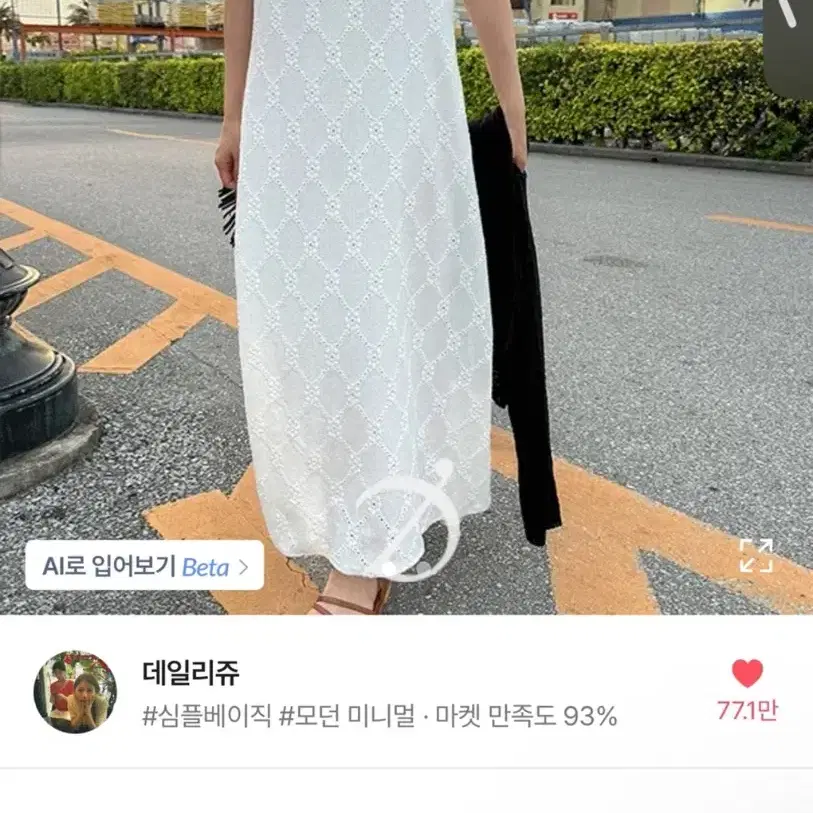 데일리쥬 자체제작 퍼니첼 펀칭 끈나시 레이어드 롱 원피스 화이트 롱