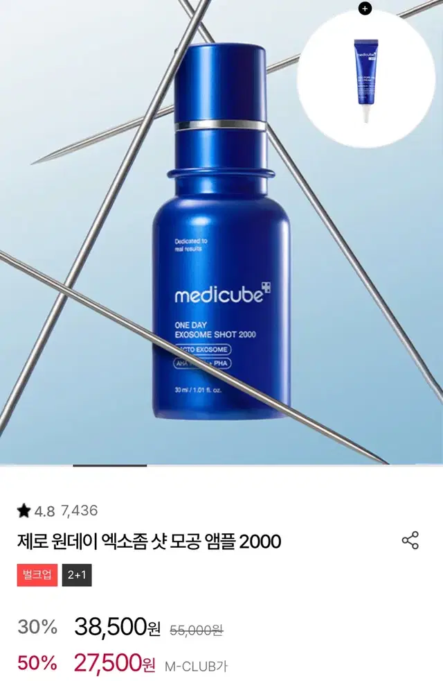 메디큐브 제로 원데이 엑소좀 샷 모공앰플 2000