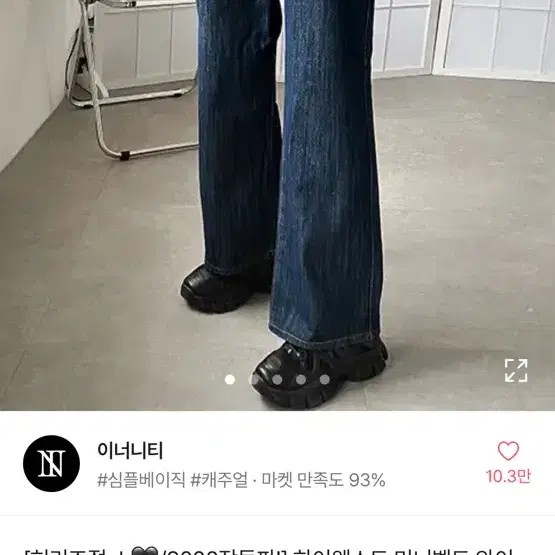 에이블리 청바지 새상품