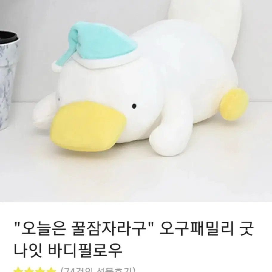 오구 인형 바디필로우