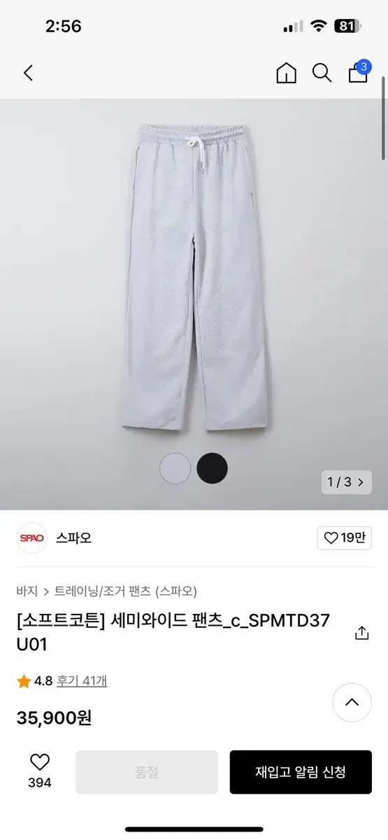 스파오 바지 s