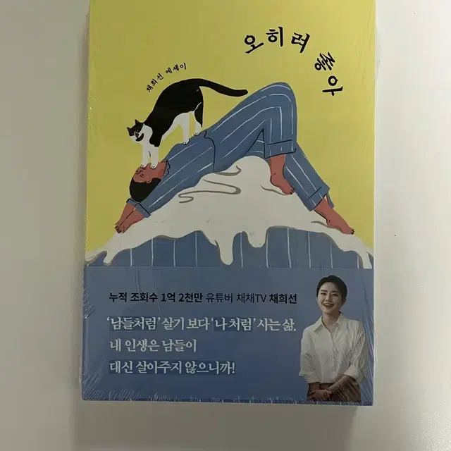 오히려좋아 책 새상품