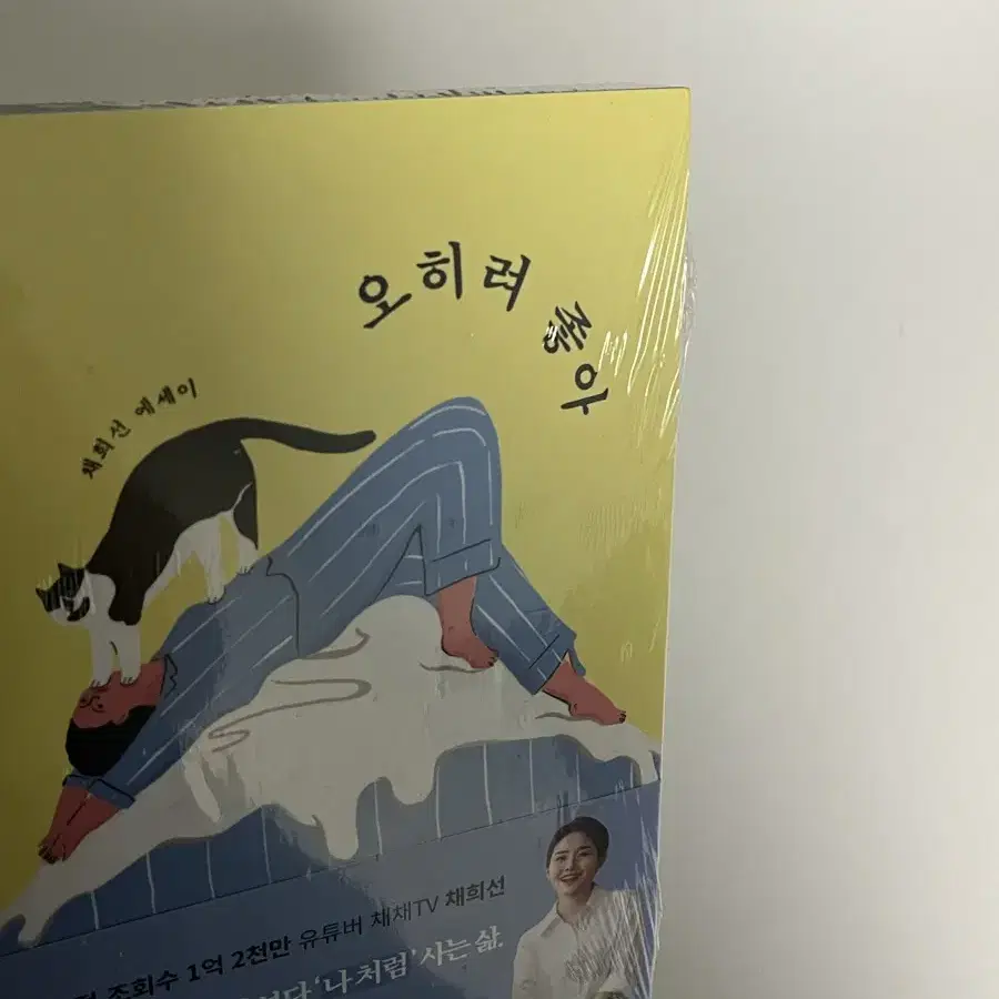 오히려좋아 책 새상품