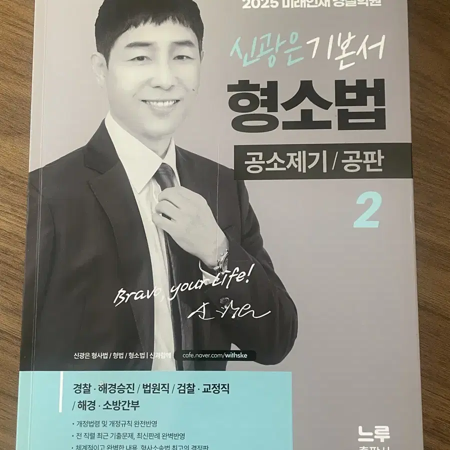 25년 신광은 형소법 기본서1, 2권