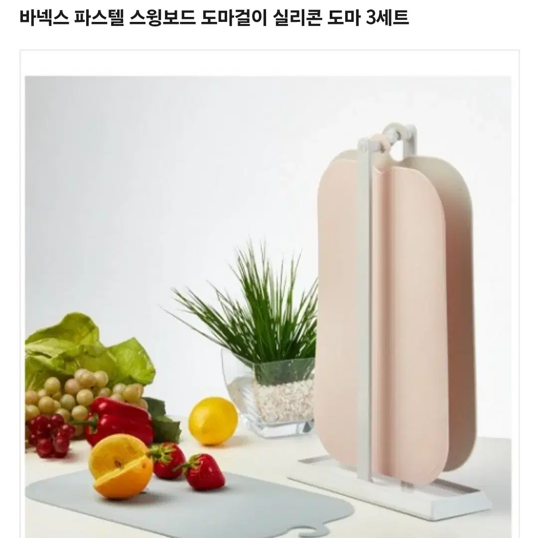 바넥스파스텔 위생 도마