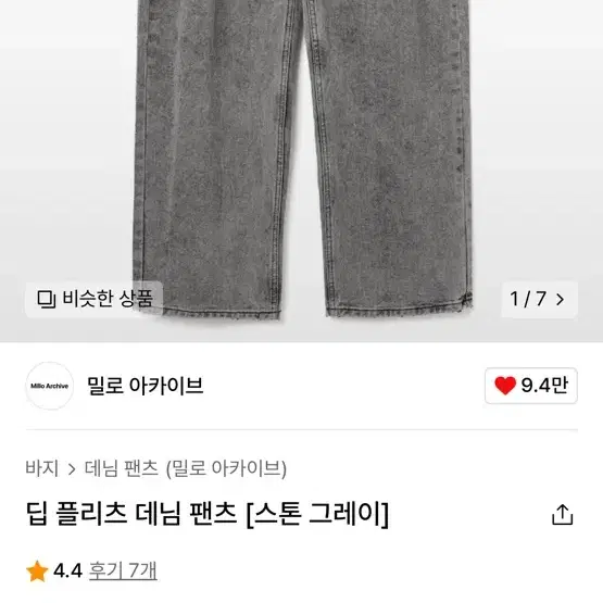 밀로 아카이브 데님팬츠