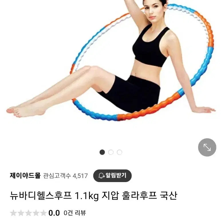 국산 뉴바디 헬스 훌라후프 1.1kg