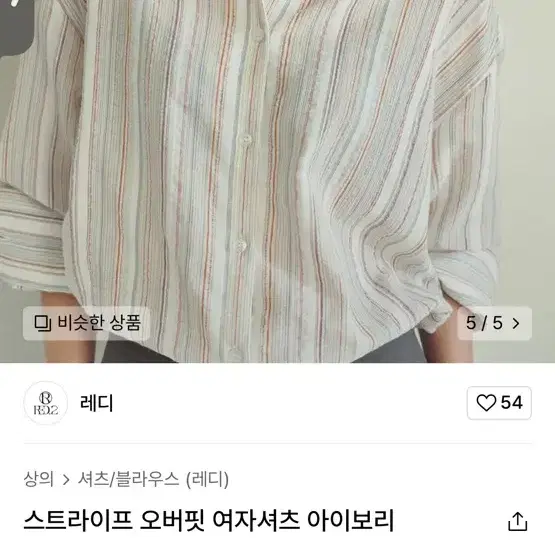 레디 스트라이프 오버핏 여자셔츠 아이보리