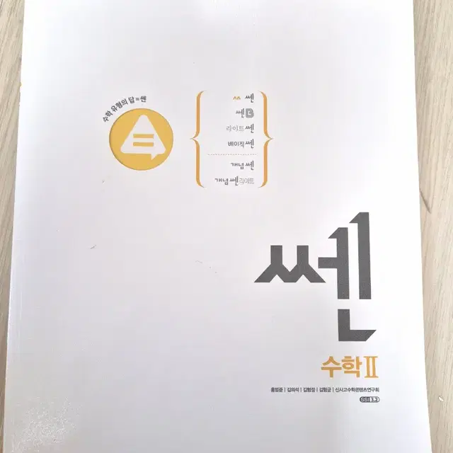 쎈 수2