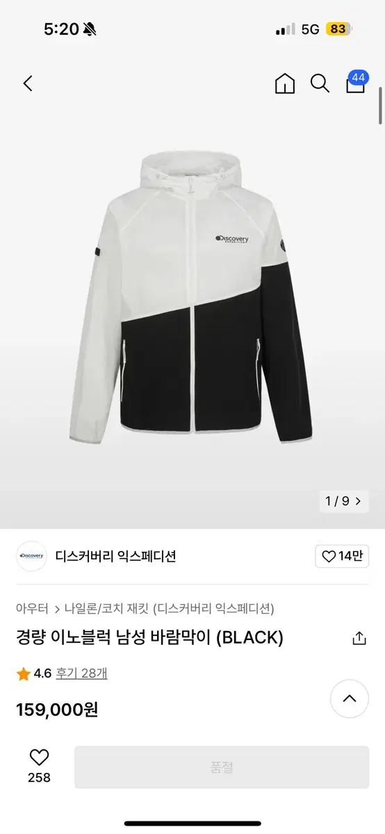 디스커버리 바람막이 상태 좋음 쿨거시 35000원 가능