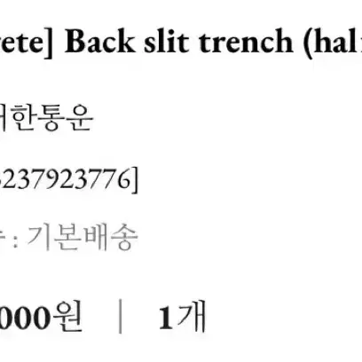 모아빈 하프 트렌치 arete back slit trench 베이지