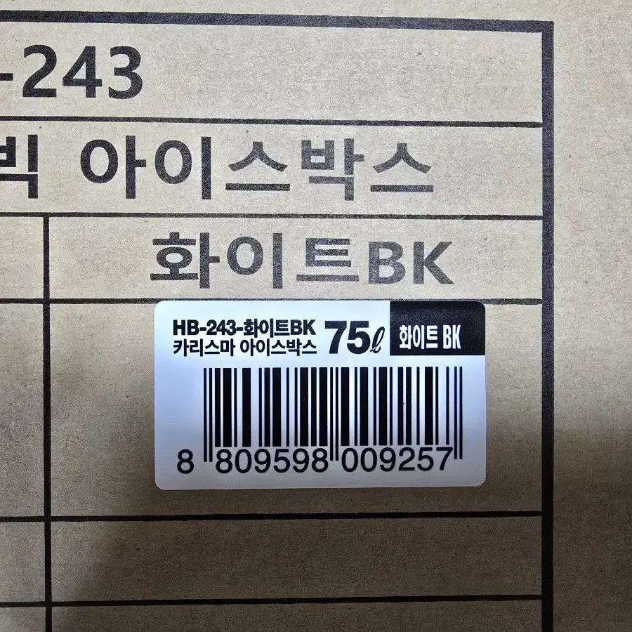 [새제품] 해동 카리스마 HB-243 75리터 아이스박스