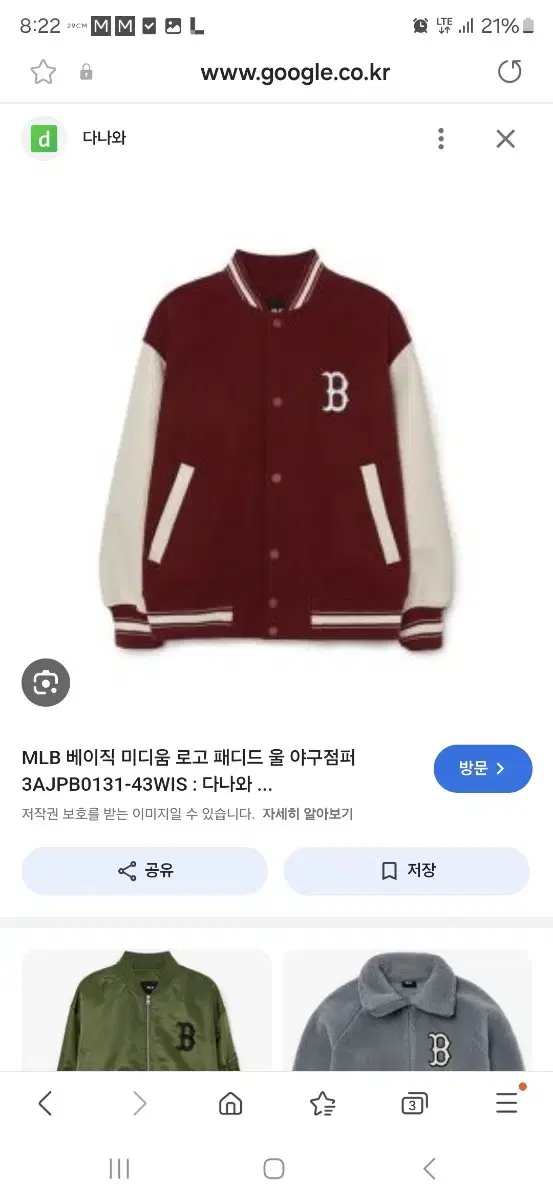 MLB엠엘비 따뜻한 인기바시티자켓 저렴히판매!!