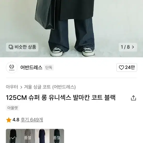 어반드레스 125cm 발마칸 코트 (블랙/L) 새상품