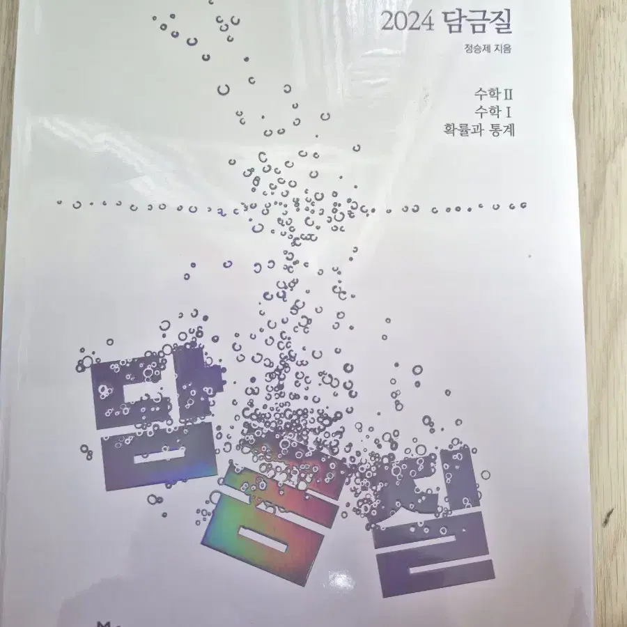 2024 담금질 (확통) 정승제 수능