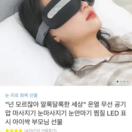 온열 무선 공기압 눈 마사지기