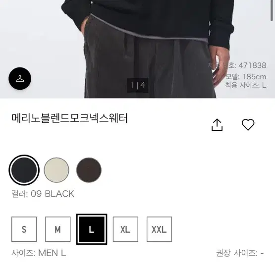 유니클로 메리노 블렌드 모크넥 스웨터 XL