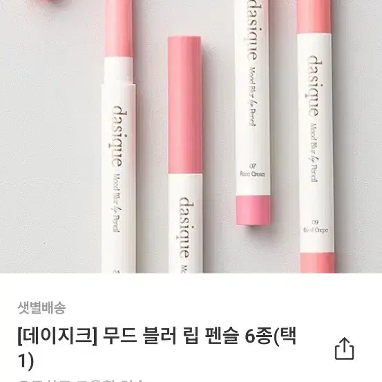 데이지크 무드 블러 립 펜슬