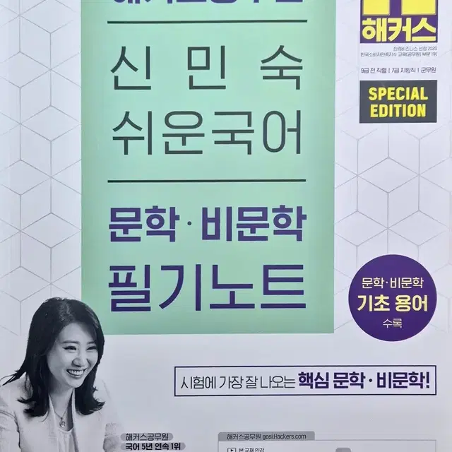 해커스 토익 LC, 해커스 공무원 책들