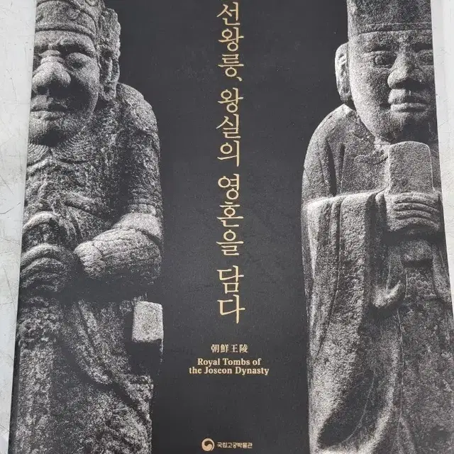 조선왕릉, 왕실의 영혼을 담다