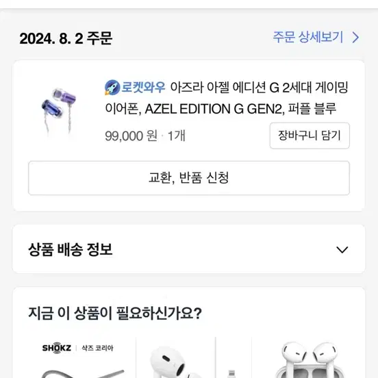 아즈라 아젤 2세대 게이밍 이어폰