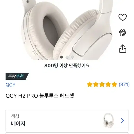 QCY H2 PRO 블루투스 헤드셋