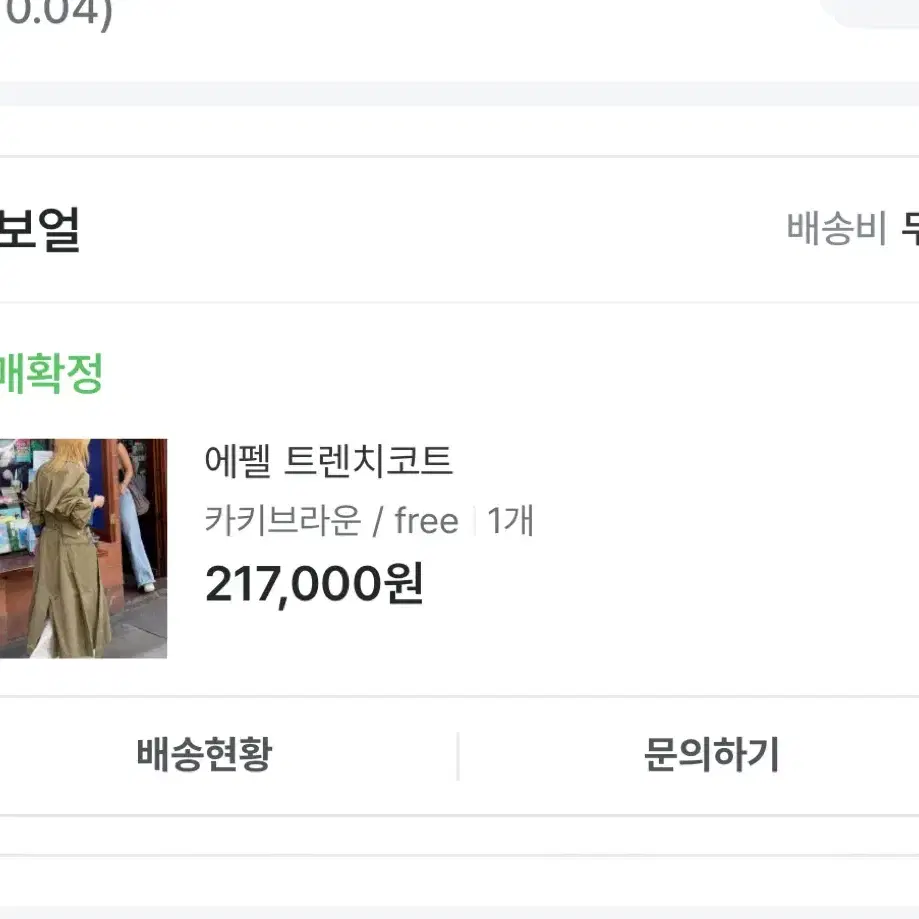 샵보얼 카키 롱 트렌치코트 (정가 217,000)