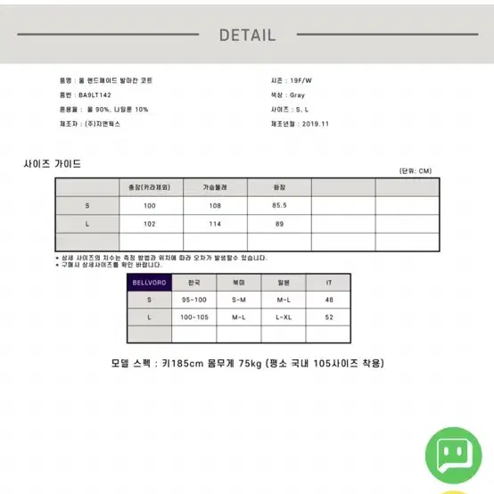 [새상품] 벨보로 울 핸드메이드 발마칸 코트 - 브라운 헤링본 S